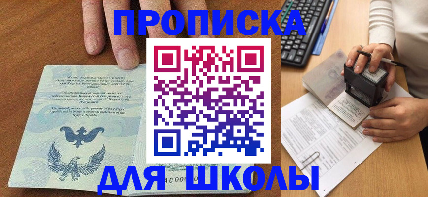 прописка 2025 в Грозном