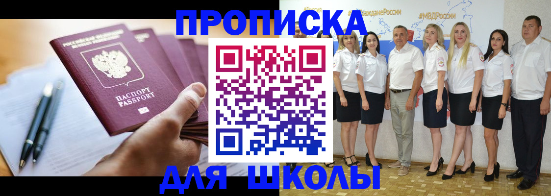 временная регистрация для школы в Грозном