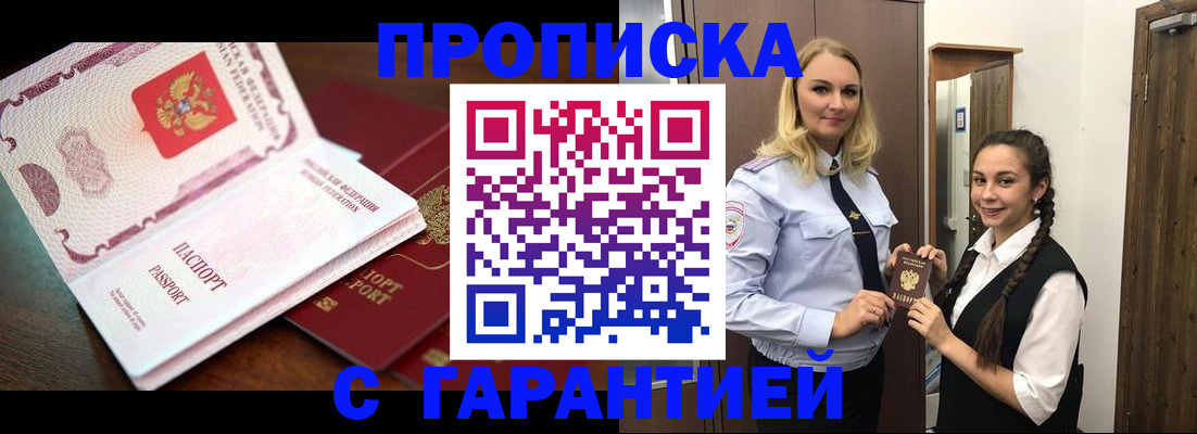 прописка для работы в Грозном