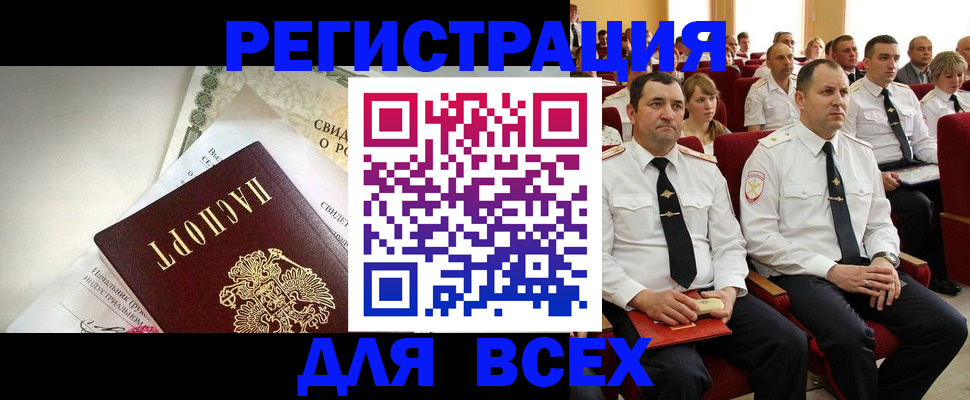 прописка для работы в Грозном