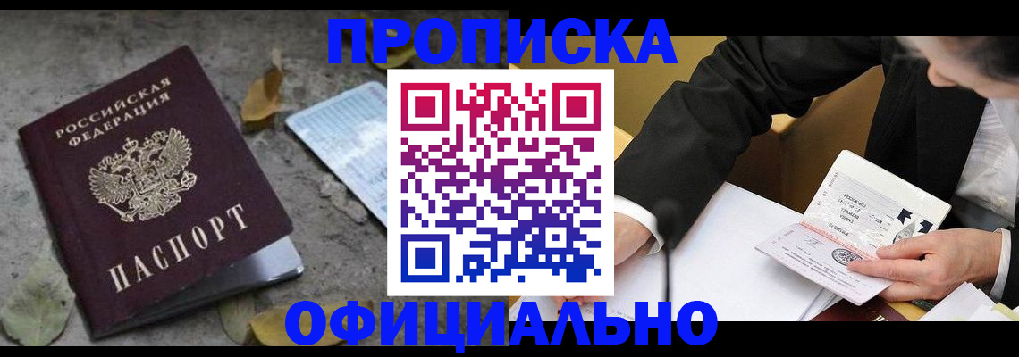 прописка для кредита в Грозном