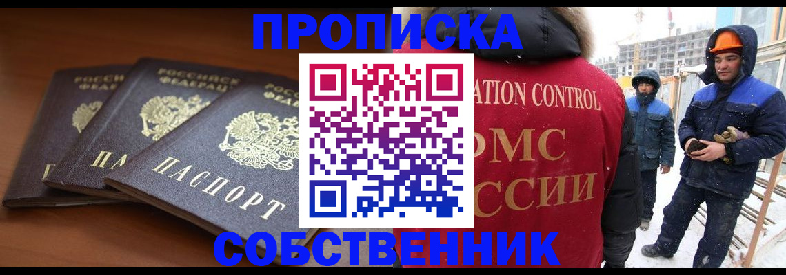 прописка ребенка в Грозном